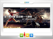 定陶361度——腾讯大运会梦想传递